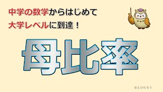 二項分布と母比率の区間推定【中学の数学からはじめる統計検定２級講座第10回】 [upl. by Skyla]