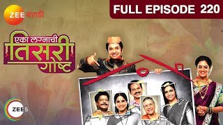 Eka Lagnachi Teesri Goshta  Marathi Serial  Full Ep  220  Umesh KamatSpruha Joshi  Zee Marathi [upl. by Esereht513]