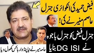 Faiz Hameed Inquiry  Gen R Faiz was made DG ISI by Gen R Bajwa  Hamid Mir Shocking Revelations [upl. by Bea468]