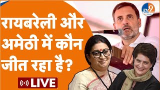 Exit Poll LIVE  Raebareli और Amethi में कौन जीत रहा है  Rahul Gandhi  Smriti Irani [upl. by Gaskill]