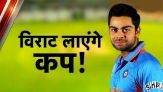 Will Virat Kohli bring the cup [upl. by Eamon]