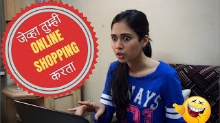 When you do ONLINE SHOPPING  MARATHI  Madhuri Desai [upl. by Henni778]