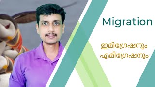 Migration  Malayalam  Deepesh Manoharan  LIFE ECONOMICS [upl. by Elak992]