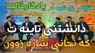 Yadgar Xalid Danshtne Taybat Ganjane Sharazwr Part 5 Muzic Ata Majid \6\9\2023 [upl. by Yelreveb]