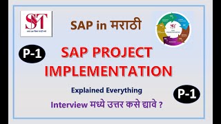 SAP Implementation Project Part1  SAP Project  SAP in Marathi  SAP MM Project  Part 1 [upl. by Willyt]