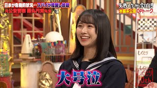 【本編未公開】日向坂46上村ひなの早着替えで大号泣のアクシデント…JO1 佐藤景瑚はクレカの不正利用被害！？ [upl. by Cassie]