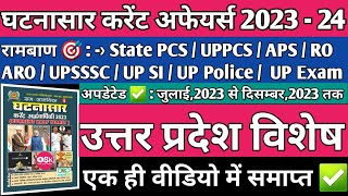 Ghatnasar Current Affairs 2024 Ghatnasar Current Affairs 2023  Ghatnasar UP Current Afffairs 2023 [upl. by Takken859]