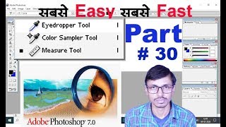 Photoshop 70 Part  30 हिन्दी में Eyedropper  Color Sampler Tool shike hindi me [upl. by Diaz]