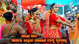 ସଖିଙ୍କ ମେଳରେ ସାଇଶ୍ରୀ ସୀତା  Ganjam Ramayana Highlight Sita Saisri  Pratap Master Ramayana  Bk Like [upl. by Ahsenrat]