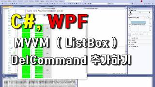 C WPF MVVM  ListBox  DeleteCommand   프로그래밍  미니멀개발자 [upl. by Nosyerg]