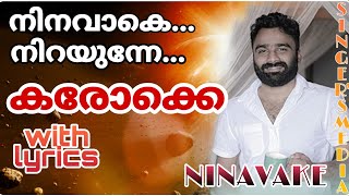 NINAVAKE NIRAYUNNE KARAOKE WITH LYRICS  SEJEER KOPPAM SONG KARAOKE  KANNILORU MINNAL KARAOKE [upl. by Itnahsa]