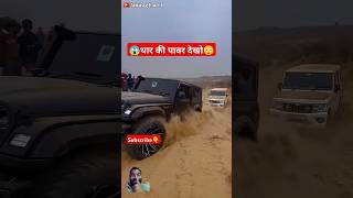 😱थार या जीप😂😱thar automobile scorpio offroading defender shortfeed tharlover thegovind001 [upl. by Aij]