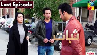 Sabaat Last Episode New Promo  Sabaat Last Episode  Sabaat Epi 28  Top Pakistani Dramas [upl. by Cardew]