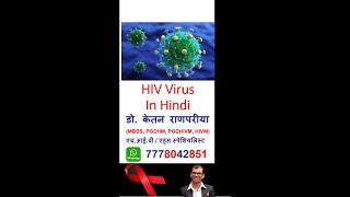 hiv test non reactive in hindi  hiv non reactive ka matlab kya hota hai  hiv non reactive range [upl. by Ennaeiluj762]