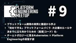 Platform Engineering Meetup 9 [upl. by Nylhtak]