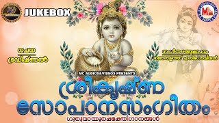 ശ്രീകൃഷ്ണ സോപാനസംഗീതം  Sree Krishna Sopanasangeetham  Guruvayoorappa Devotional Songs Malayalam [upl. by Notlrahc]