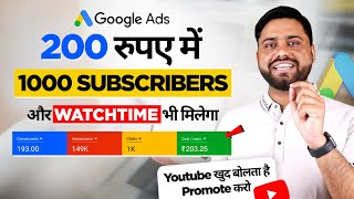 200 Rupees लगा के Google Ads से Channel Monetize करे  Promote Your youtube Video Through Google Ads [upl. by Arayk744]