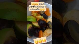 ඩියුටි ගිහීන් කන්න සුපිරි කටගැස්ම😋😋😋food cookingshorts batticaloa suppee [upl. by Emolas]