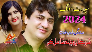 Shareekan Vich Na Shamil Kar New Punjabi Song 2024 Yasir Khan Musa khelvi Saraiki Music Video 2024 [upl. by Jesher]