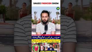 Saudi Arabia Swimwear Fashion Show saudiarabia shorts shortvideo [upl. by Kirshbaum396]