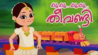 Kookoo Kookoo Theevandi  Malayalam Nursery Rhyme  കൂ കൂ തീവണ്ടി  Kids Rhymes  Kids Tv India [upl. by Ennailuj]