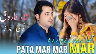 Zama Zrha Zrha Zrha Pa Ta Marh Marh Marh  Shah Farooq Song 2024  Pashto New Song Shah Farooq 2024 [upl. by Letram]