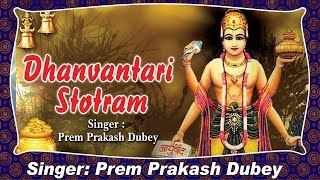 धन्वन्तरि स्तोत्रम् Dhanvantari Stotram  Powerful Mantra With HIndi Lyrics  Prem Prakash Dubey [upl. by Esihcoc]