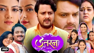 Uttaran 2024 Full Bhojpuri Movie I Gaurav Jha Yamini Singh Raksha Gupta I interesting facts [upl. by Dloreg]