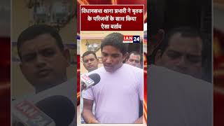 Raipur Saddu Maर्डर Case Vidhanssabha थाना प्रभारी ने मृतक के परिजनों के साथ किया [upl. by Ahsienom]