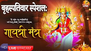 Famous Powerful Gayatri Mantra 108 Times  गायत्री मंत्र  Om Bhur Bhuva Swaha  Gayatri Mantra [upl. by Lledraw678]