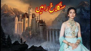 Sanglakh Raheen  EPI 03  Hasha ki Khanai  Urdu Action Novels [upl. by Ellecrag741]