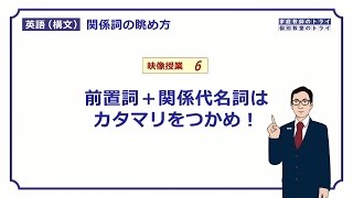 【高校英語 構文】 前置詞＋関係代名詞のカタマリ（１６分） [upl. by Aihsema]