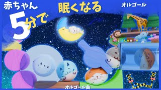 赤ちゃん 寝る 音楽【オルゴール】ホワイトノイズと自然音 [upl. by Eidac]