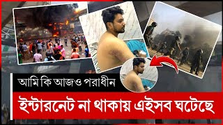 কোটা সংস্কার আন্দোলন ২০২৪  quota andolon  quota andolon 2024  quota protest [upl. by Atinihc455]