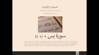 Irab of Surah Yasin زوريدة إدريس Ayah 32 [upl. by Volney]