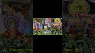 🙏🏻🎉🎉Vinayaka chavithi pooja2024 my Home 🏡ytshortsytshortsvideo vinayakachavithiganeshidols [upl. by Ivah292]