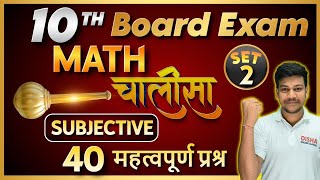 class 10th math important objective 2024 main Chalisa by Disha online classes [upl. by Rooke]