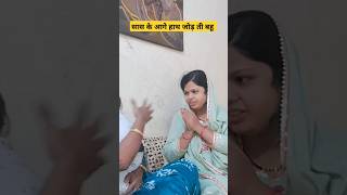 बहू मेरे मायके में शादी हें saasvsbahu youtubeshorts ghewarwaliamma [upl. by Thatcher377]