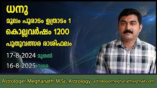 Dhanu  Moolam  Pooradam  Uthradam  Puthuvarsha Phalam 1200 [upl. by Martguerita]