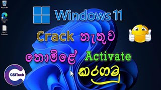 Windows 11 Crack නැතුව නොමිළේ Activation කරගමු 😍 windows 11 activator txt [upl. by Nylzor]