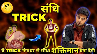 Sandhi पहचानने की Best Trick  Sandhi Trick  Sandhi Trick 2023  Sandhi Hindi Grammar Trick [upl. by Niliac764]