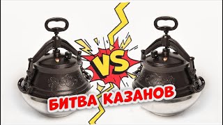 Афганский казан  Оригинальный VS Подделка Сравниваем [upl. by Ihcur192]