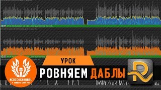 Как выровнять даблы с Revoice Pro [upl. by Searle]