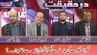 Dar Haqeeqat By Bilal Ahsan  Metro1 News  16 Feb 2024 [upl. by Sirahc231]