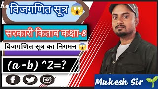 aAlgebraic Formulas सूत्रों का निगमन😱 maths mathstricks geometry mathskills trending 🔥🔥😱😱🤔🤔👈 [upl. by Bal]