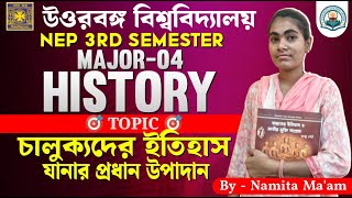 NBU NEP 3rd Semester Major4 History চালুক্যদের ইতিহাস জানার প্রধান উপাদানByNamita MamNBU FYUGP [upl. by Krigsman838]