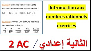 Introduction aux nombres rationnels 2ème année collège  exercices 1 et 2 [upl. by Oicanata]