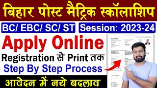 Post Matric Scholarship 202324 Apply Online Form  Bihar Post Matric Scholarship 202324 [upl. by Demodena157]