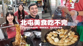 【北屯美食】台中北屯美食吃不完欸？ 美食匯集地第三集來啦！麻醬自助加到飽、袋裝粉圓冰、酥皮脆肉圓、比S好吃的潛艇堡、綿密綿密無名豆花、素食天堂水煎包｜台中扛霸子 ep45 [upl. by Emee]