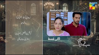 Be Rung  Episode 61 Teaser  17th September 2024   Sukaina Khan amp Agha Talal   HUM TV [upl. by Wendell149]